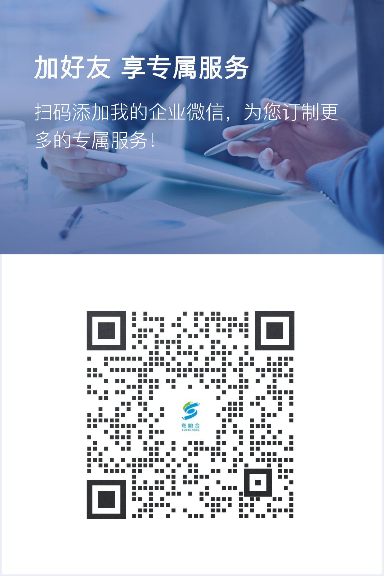 企业微信客服二维码